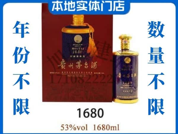 ​南宁回收1680茅台酒空瓶子